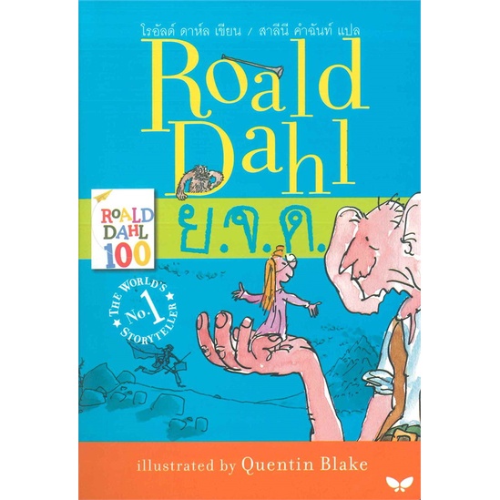 พร้อมส่ง-หนังสือ-roald-dahl-ย-จ-ด