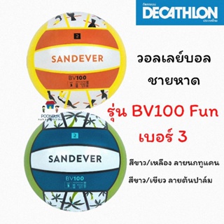 ภาพขนาดย่อของสินค้าDecathlon ดีแคทลอน ลูกวอลเลย์บอลชายหาด รุ่น BV100 Fun เบอร์ 3 ลูกบอล บอล วอลเลย์บอล วอลเลย์