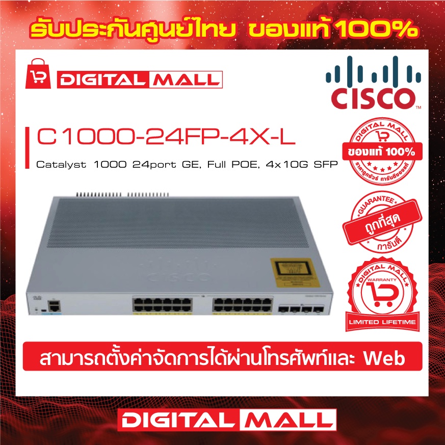 cisco-c1000-24fp-4x-l-catalyst-1000-24port-ge-full-poe-4x10g-sfp-สวิตช์-ประกันศูนย์ไทย