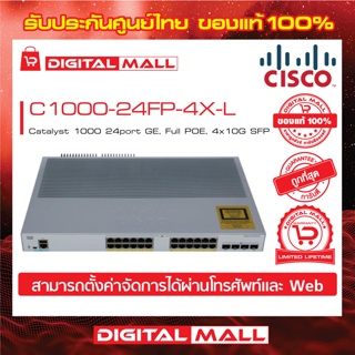 Cisco C1000-24FP-4X-L Catalyst 1000 24port GE, Full POE, 4x10G SFP (สวิตช์) ประกันศูนย์ไทย