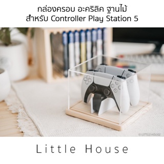 สินค้า กล่องครอบกันฝุ่น อะคริลิค ฐานไม้ สำหรับ Controller Play Station 5