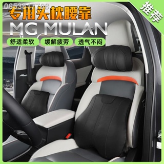 （ 2023 MG4 ）MGMULAN MG Mulan พนักพิงศีรษะในรถยนต์ หมอนรองเอว เบาะรถยนต์ ตกแต่งภายใน ดัดแปลงหมอนเอว