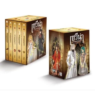 Box set เซวีน่ามหานครแห่งมนตรา/กัลฐิดา (หนังสือใหม่พร้อมส่ง)