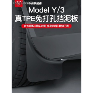 【 Tesla Model 3/Y 2023】YZ เหมาะสำหรับ tesla Tesla Modely/3 ยางรถยนต์บังโคลนพิเศษ TPE อุปกรณ์ดัดแปลง Ya artifact