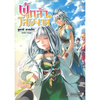 [สินค้าพร้อมส่ง] มือหนึ่ง หนังสือ  ผู้กล้าโล่ผงาด เล่ม 15 (LN)