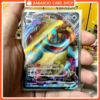 คาจิริกาเมะ VMAX RRR การ์ดโปเกมอน ภาษาไทย Pokemon Card Thai Thailand ของแท้