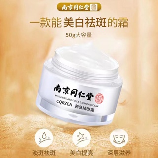 #ผลิตภัณฑ์บำรุงผิว[จัดส่งภายใน 48 ชั่วโมง] [Nanjing Tongrentang] Herbal Freckle Removing Cream Whitening and Lightening