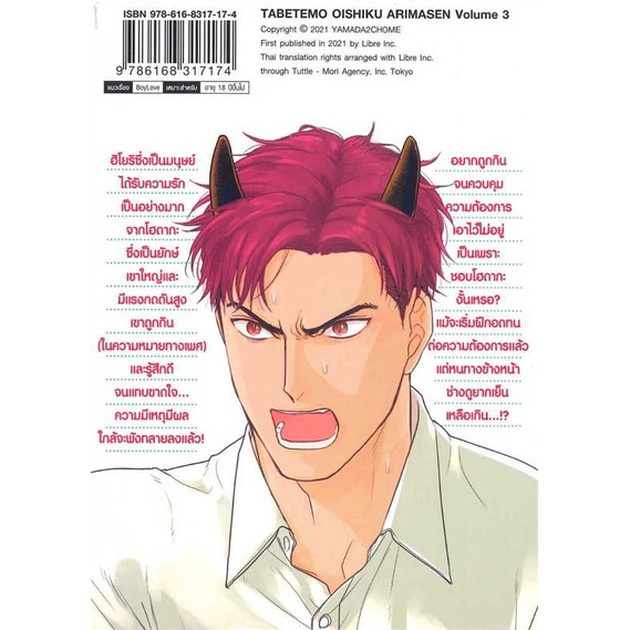 หนังสือ-กินผมไปก็ไม่อร่อยหรอกครับ-เล่ม-3-สินค้าพร้อมส่ง