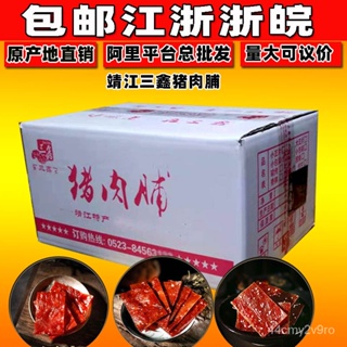 Jingjiang Sanxin หมูแห้งจำนวนมากเนื้อกระตุกร้านหมูน้ำผึ้งหมูกระตุก20ปอนด์สบายๆขนมขบเคี้ยว YQBI