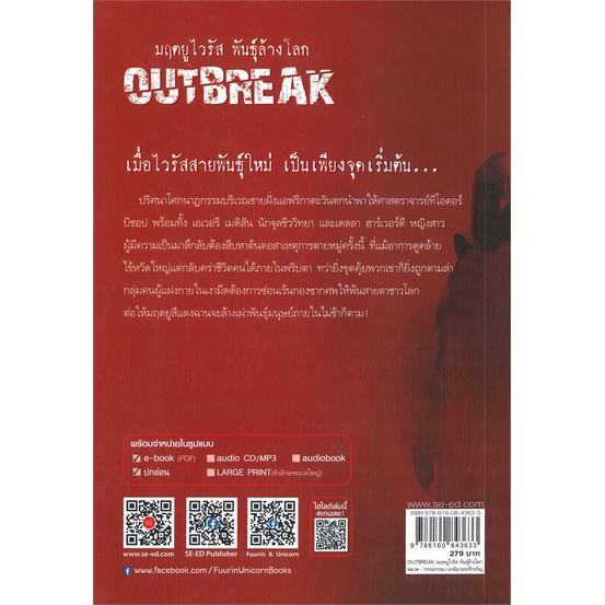 พร้อมส่ง-หนังสือ-มฤตยูไวรัส-พันธุ์ล้างโลก-outbreak