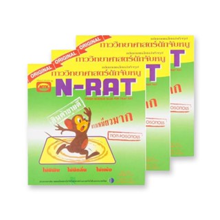 เอ็นแรท กาวถาดดักจับหนูสำเร็จรูป 100 กรัม x 3 กล่องN-Rat Finish Glue For Trap Rat 100 g x 3