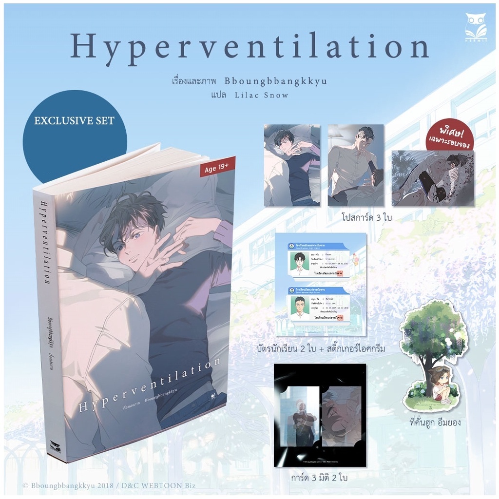 พร้อมส่ง-hyperventilation-amp-the-greening-place