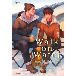หนังสือ   WALK ON WATER เล่ม 5 (ล.พิเศษ)    สินค้าใหม่มือหนึ่ง พร้อมส่ง