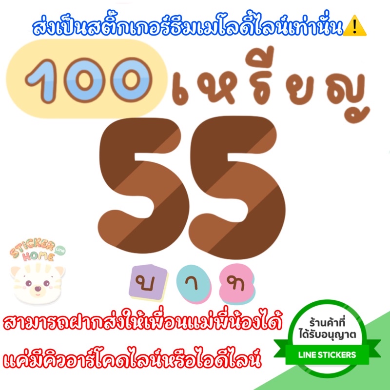 ภาพหน้าปกสินค้าสติกเกอร์ไลน์100เหรียญซื้อในราคาที่ถูกไม่หายถาวรจัดส่งเป็นของขวัญเท่านั้น ไม่ส่งเป็นเหรียญ จากร้าน stickerlineapppremium_by.home บน Shopee