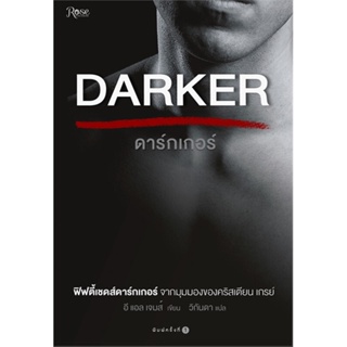 [พร้อมส่ง] หนังสือ   DARKER ดาร์กเกอร์