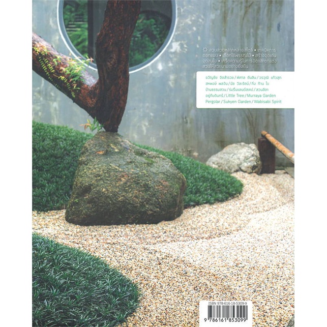 หนังสือ-15-best-gardens-สินค้าใหม่มือหนึ่งพร้อมส่ง