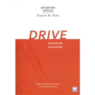 [สินค้าพร้อมส่ง] มือหนึ่ง หนังสือ  DRIVE เมื่อสิ่งที่จูงใจคนได้...ไม่ใช่อย่างที่คุณคิด