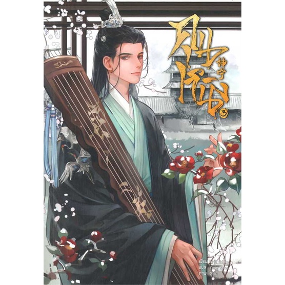 หนังสือพร้อมส่ง-คุนหนิง-เล่ม-3-7-เล่มจบ-shi-jing-clover-book-นิยายจีน-booksforfun