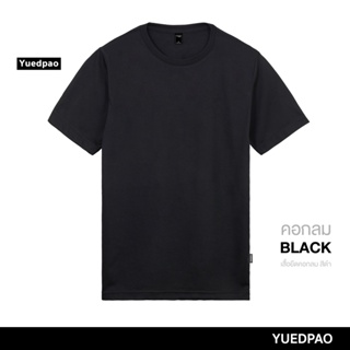 สินค้า Yuedpao ยอดขาย No.1 รับประกันไม่ย้วย 2 ปี ผ้านุ่ม เสื้อยืดเปล่า เสื้อยืดคอกลมสีพื้น ดำ