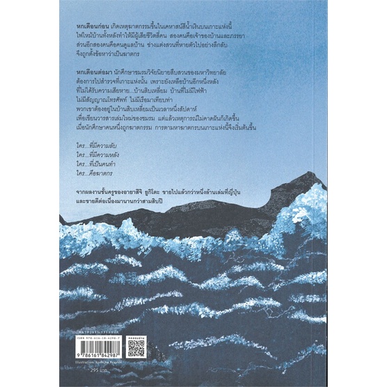 หนังสือ-คดีฆาตกรรมในบ้านสิบเหลี่ยม