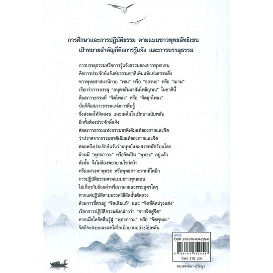 หนังสือ-วิถีธรรมแห่งเซน-สินค้าพร้อมส่ง