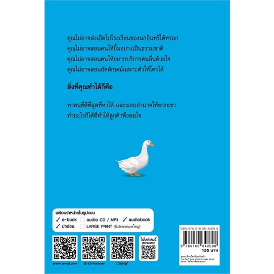 หนังสือ-คุณจะเลือกเป็ดหรือนกอินทรี-you-cant-สินค้ามือหนึ่งพร้อมส่ง