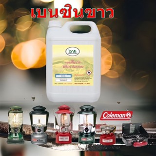 ภาพขนาดย่อของสินค้า1001/5L เบนซินขาว น้ำมันเบนซินขาว Whaite Gas สำหรับเตา ตะเกียง Coleman White Benzene Premium Grade A