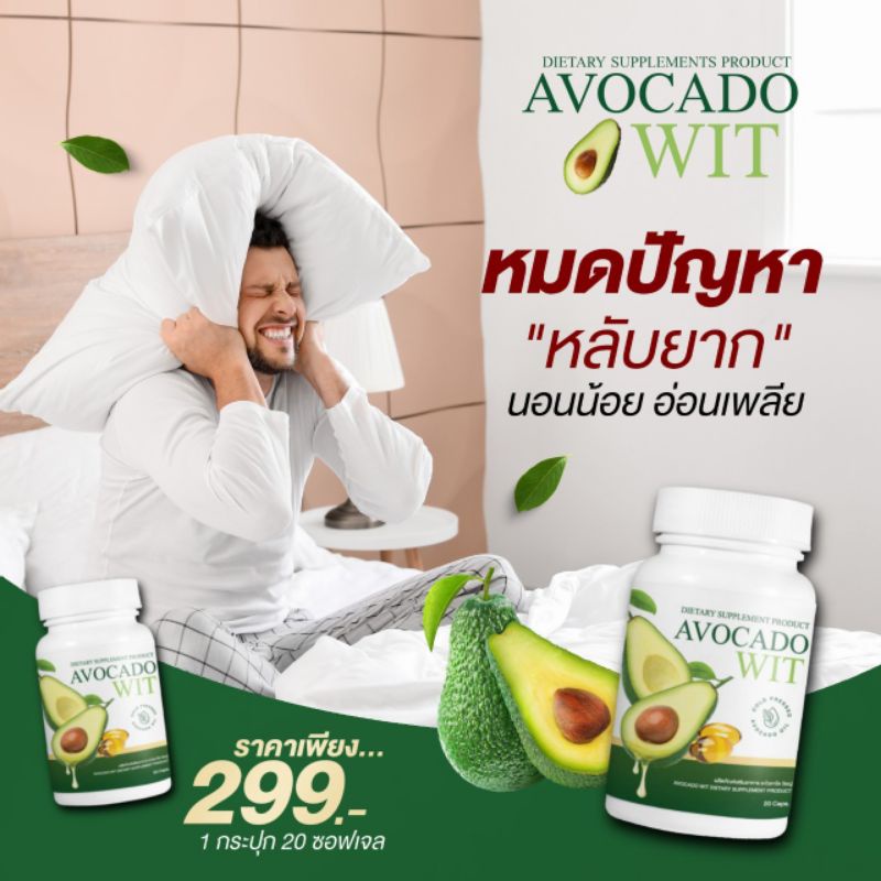 น้ำมันอะโวคาโดสกัดเย็น100-avocado-wit-พร้อมส่ง-7วันเห็นผล