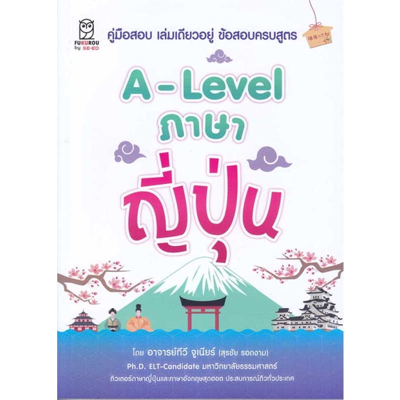 สินค้าพร้อมส่ง-มือหนึ่ง-หนังสือ-a-level-ภาษาญี่ปุ่น