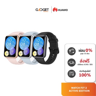 ภาพหน้าปกสินค้า[ใหม่ล่าสุด] HUAWEI WATCH FIT 2 ACTIVE EDITION *หน้าจอ 1.74 inch AMOLED 454 x 280 *รับประกัน 1 ปี ที่เกี่ยวข้อง