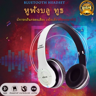 ราคาสุดช๊อค!!! หูฟังบลูทูธ Bluetooth หูฟังไร้สาย ดีไซน์สวย ครอบหูนุ่มใส่สบาย รุ่น  Stereo ใส่เมมได้ คุยโรทศัพท์ รับสายสน