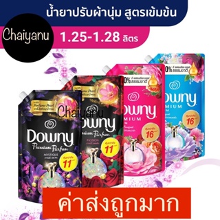 ลด15% โค้ด 15DD12 น้ำยาปรับผ้านุ่มดาวน์นี่ Downy สูตรเข้มข้น(Downy1.1L) ขนาด 1.1 ลิตร