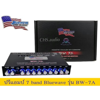 ขายปรีแอมป์​ 7​แบน​ Blue​wave​รุ่นBW-7A​ Limited Edition ของใหม่