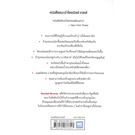 หนังสือ-what-if-จะเกิดอะไรขึ้นถ้า-สินค้ามือหนึ่งพร้อมส่ง