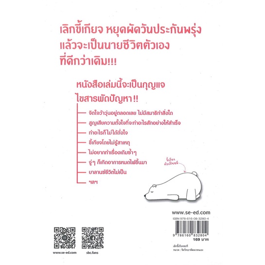 หนังสือ-เลิกขี้เกียจซะที