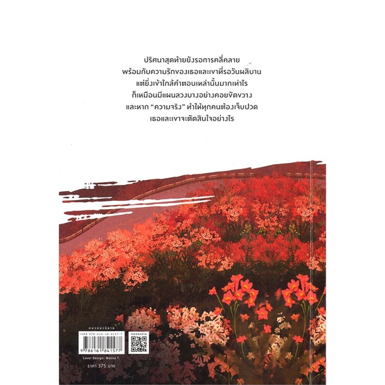 พร้อมส่ง-หนังสือ-แผนลวงคดีรัก-เล่ม-4-เล่มจบ