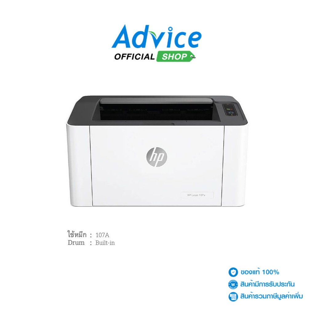 hp-printer-รุ่น-107a-ประกัน-3-ปี