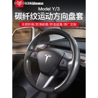 【 Tesla Model 3/Y 2023】YZ เหมาะสำหรับ tesla Tesla model3Y ฝาครอบพวงมาลัยบางเฉียบดูดซับเหงื่อรถตกแต่งภายในการปรับเปลี่ยน