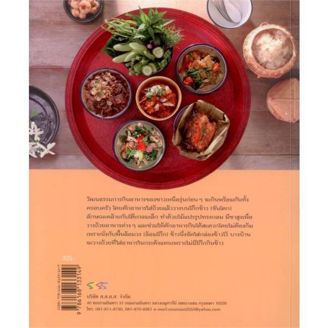 หนังสือ-ของกิ๋นแม่อุ้ย-สินค้ามือหนึ่งพร้อมส่ง