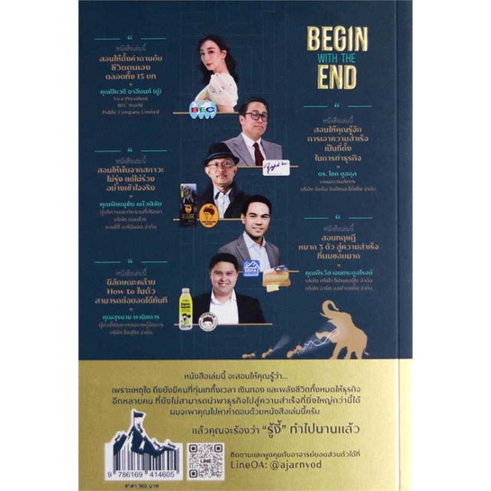 หนังสือ-begin-with-the-end-ทฤษฎีธุรกิจที่ฯ-สนพ-ยอด-คอร์ปอเรชั่น-หนังสือการบริหาร-การจัดการ-การบริหารธุรกิจ-อ่านสบาย