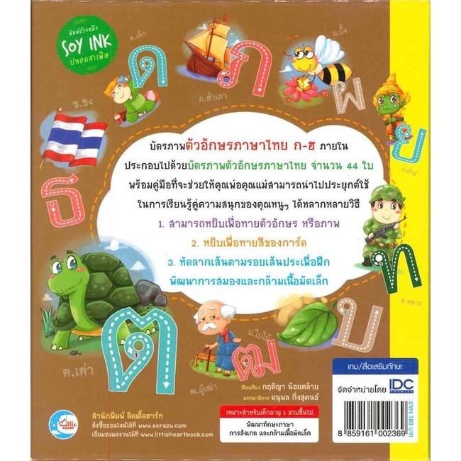 บัตรภาพคำศัพท์ตัวอักษรภาษาไทย-ก-ฮ