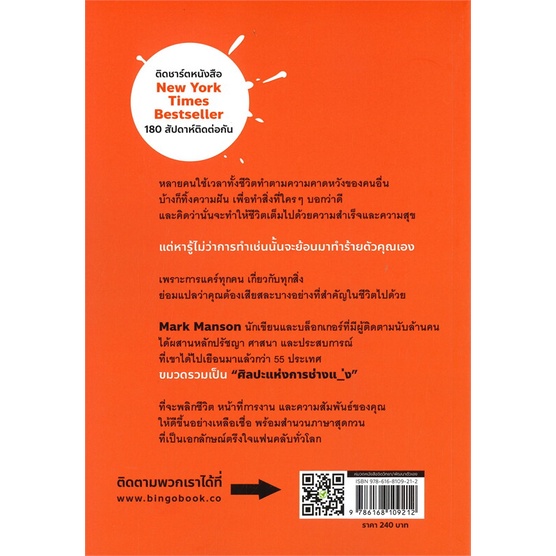 หนังสือ-ชีวิตติดปีก-ด้วยศิลปะแห่งการ-ช่างแม่ง-สินค้ามือหนึ่งพร้อมส่ง