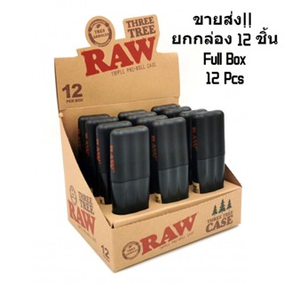 (ขายส่ง!! ยกกล่อง 12 ชิ้น)RAW Three tree cone case กระบอกเก็บ 3 ช่อง RAWแท้ กันน้ำได้ ปิดแน่นแบบสูญญากาศ เก็บขนาด King Size ได้