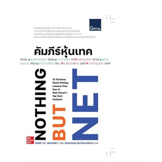 หนังสือ   คัมภีร์หุ้นเทค    สินค้าใหม่มือหนึ่ง พร้อมส่ง