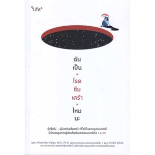 หนังสือ   ฉันเป็น "โรคซึมเศร้า" ไหมนะ ( สินค้าใหม่มือหนึ่งพร้อมส่ง)