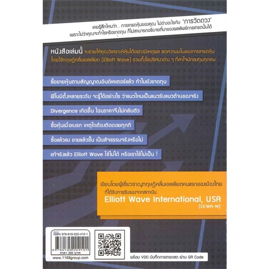 หนังสือ-เล่นหุ้นอย่างไรไม่มโน-อ่านง่ายใช้ได้จริง-สนพ-1168-พับลิชชิ่ง-หนังสือการบริหาร-การจัดการ-การเงิน-การธนาคาร