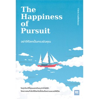 [สินค้าพร้อมส่ง] มือหนึ่ง หนังสือ  THE HAPPINESS OF PURSUIT อย่าให้โลกเป็นกรงขังคุณ