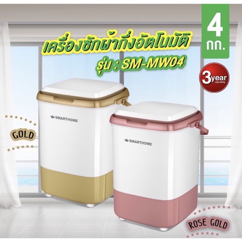 เครื่องซักผ้ากึ่งอัตโนมัติ-รุ่น-sm-mw04-แบบมีหูจับสำหรับเคลื่อนย้าย