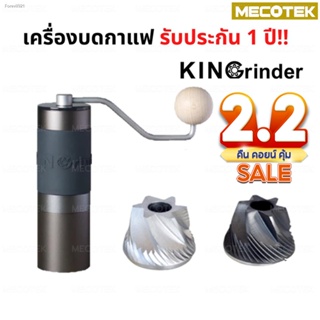 พร้อมสต็อก คุ้มโปร 1.1 ✅ พร้อมส่ง ประกัน1ปี Kingrinder ของแท้ K2 K3 K4 K6 เครื่องบดกาแฟมือหมุน Coffee Grinder ฟันบด 48mm