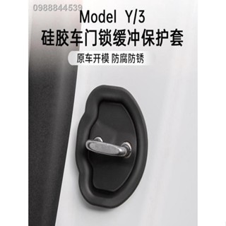 【 Tesla Model 3/Y 2023】เหมาะสำหรับ Tesla รุ่น 3ModelY ประตูล็อคป้องกันฝาครอบสแตนเลสล็อคประตูโลหะอุปกรณ์เสริมการปรับเปลี่